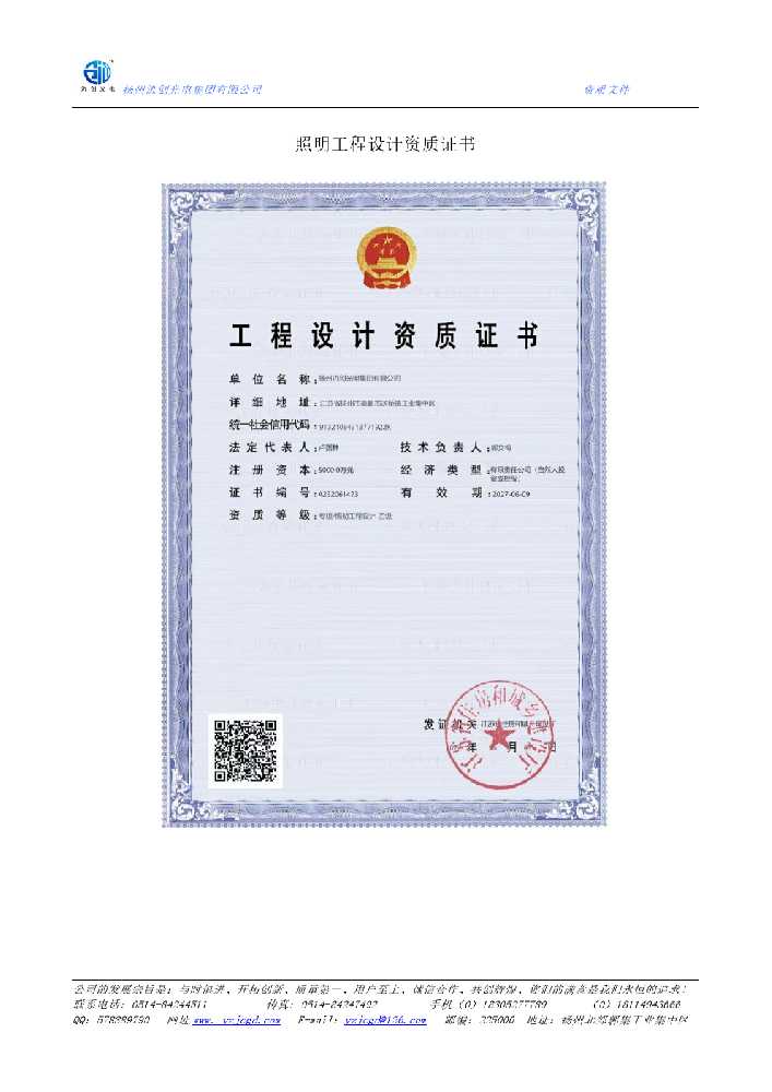 筠连县照明工程设计资质证书