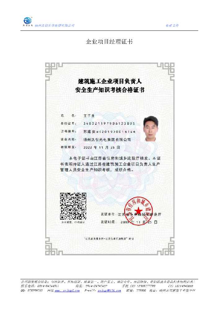 筠连县企业项目经理证书