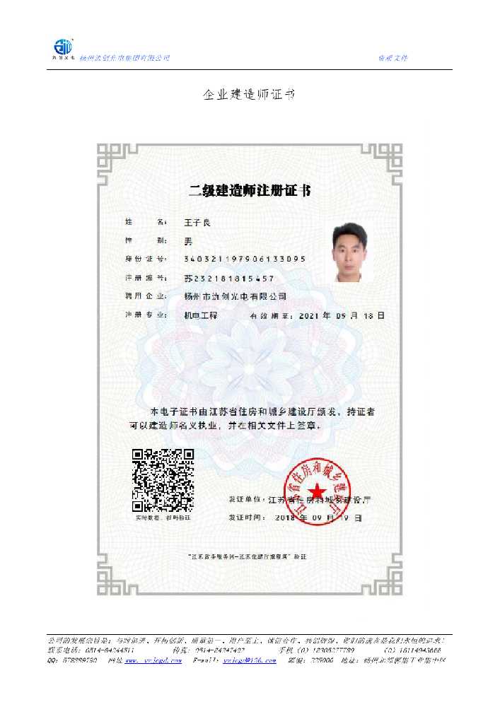 筠连县企业建造师证书