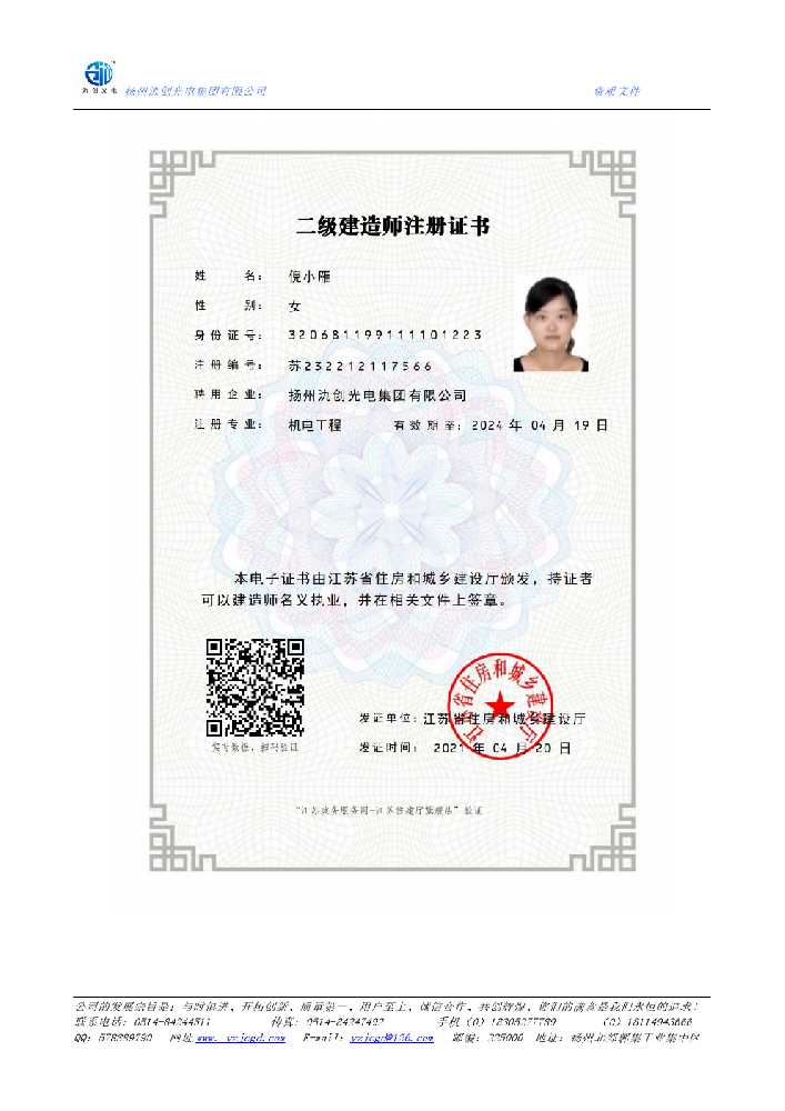 筠连县二级建造师注册证书