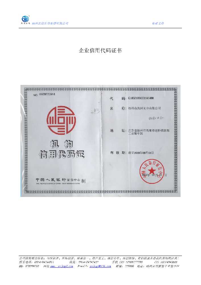 筠连县企业信用代码证书